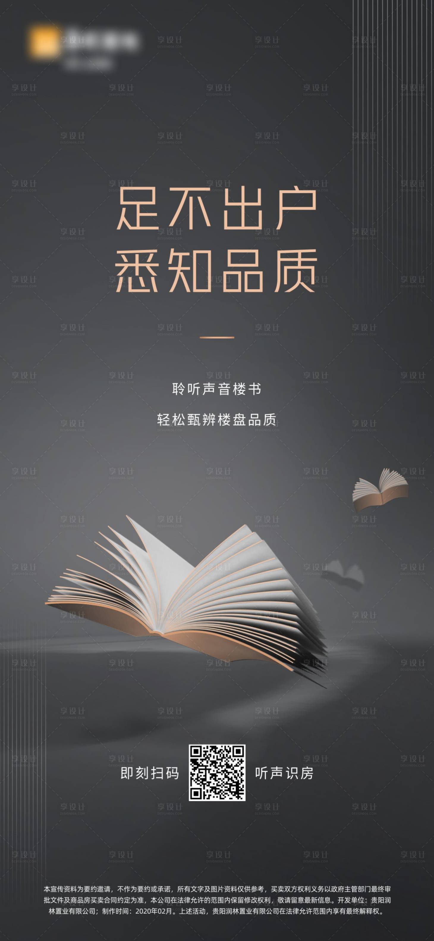 源文件下载【享设计】搜索编号：21470013501629527【读书阅听书学区海报】
