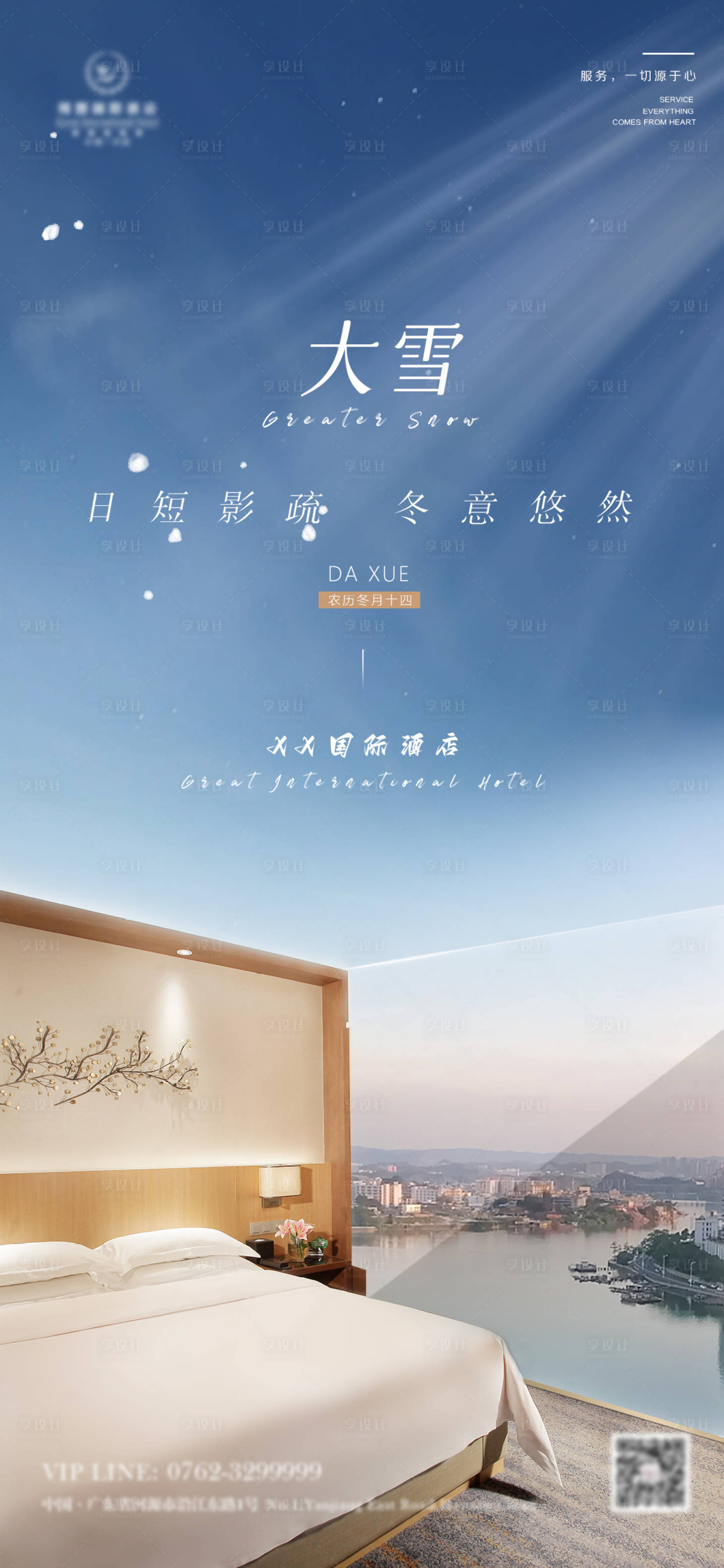 源文件下载【享设计】搜索编号：18370013452479788【大雪节气海报】