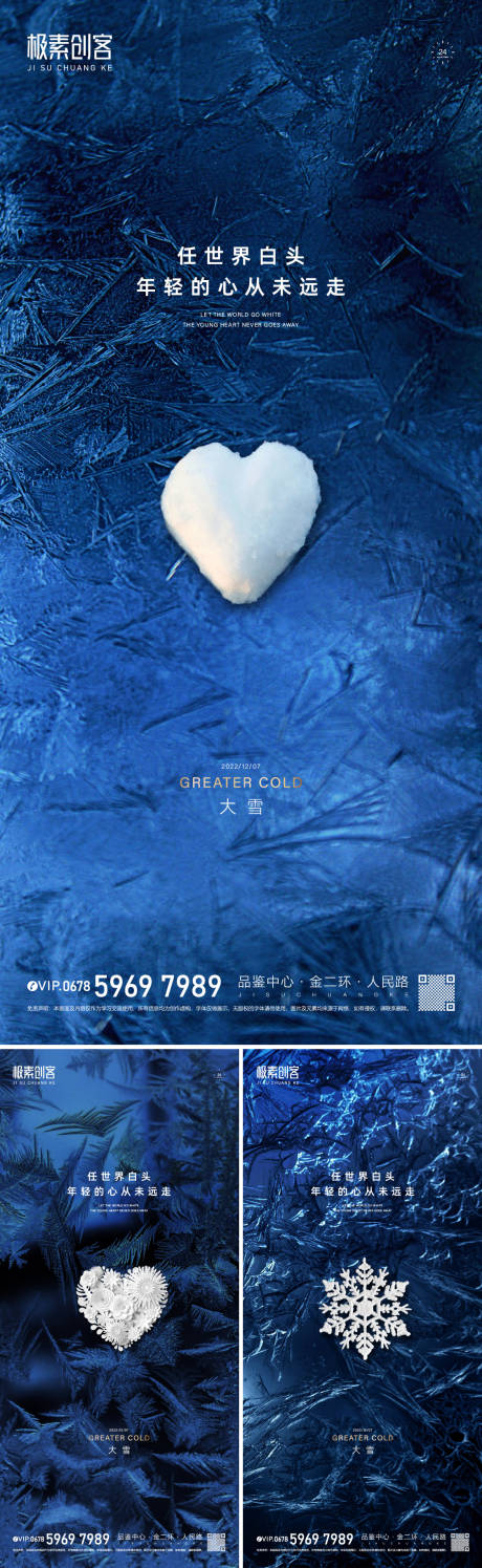 源文件下载【大雪节气海报】编号：83910013574185256