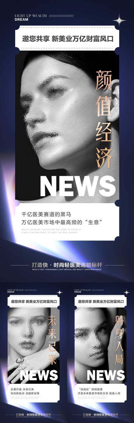 源文件下載【享設計】搜索編號：57300013314439820【醫美招商系列海報】