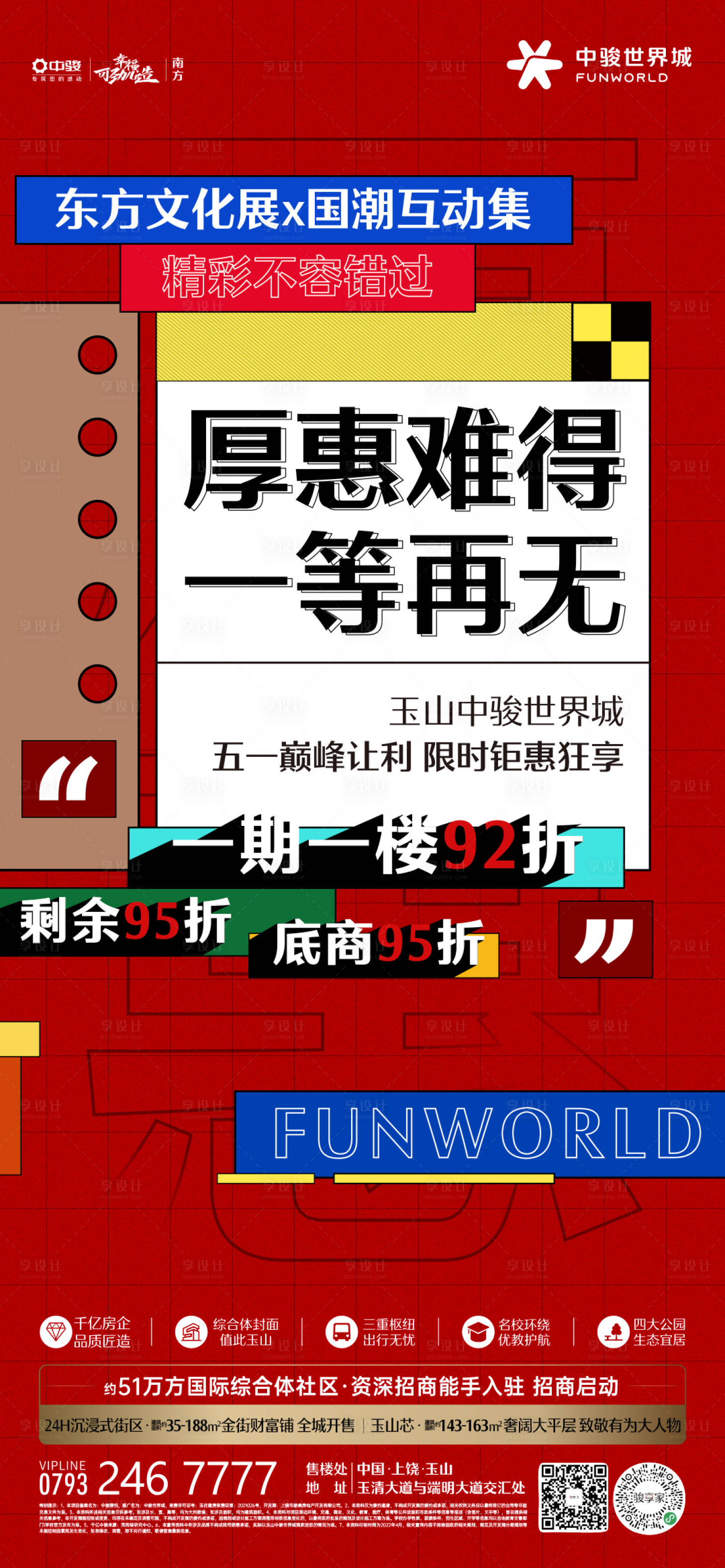 源文件下載【享設計】搜索編號：42160013247552368【商業(yè)地產(chǎn)熱銷】