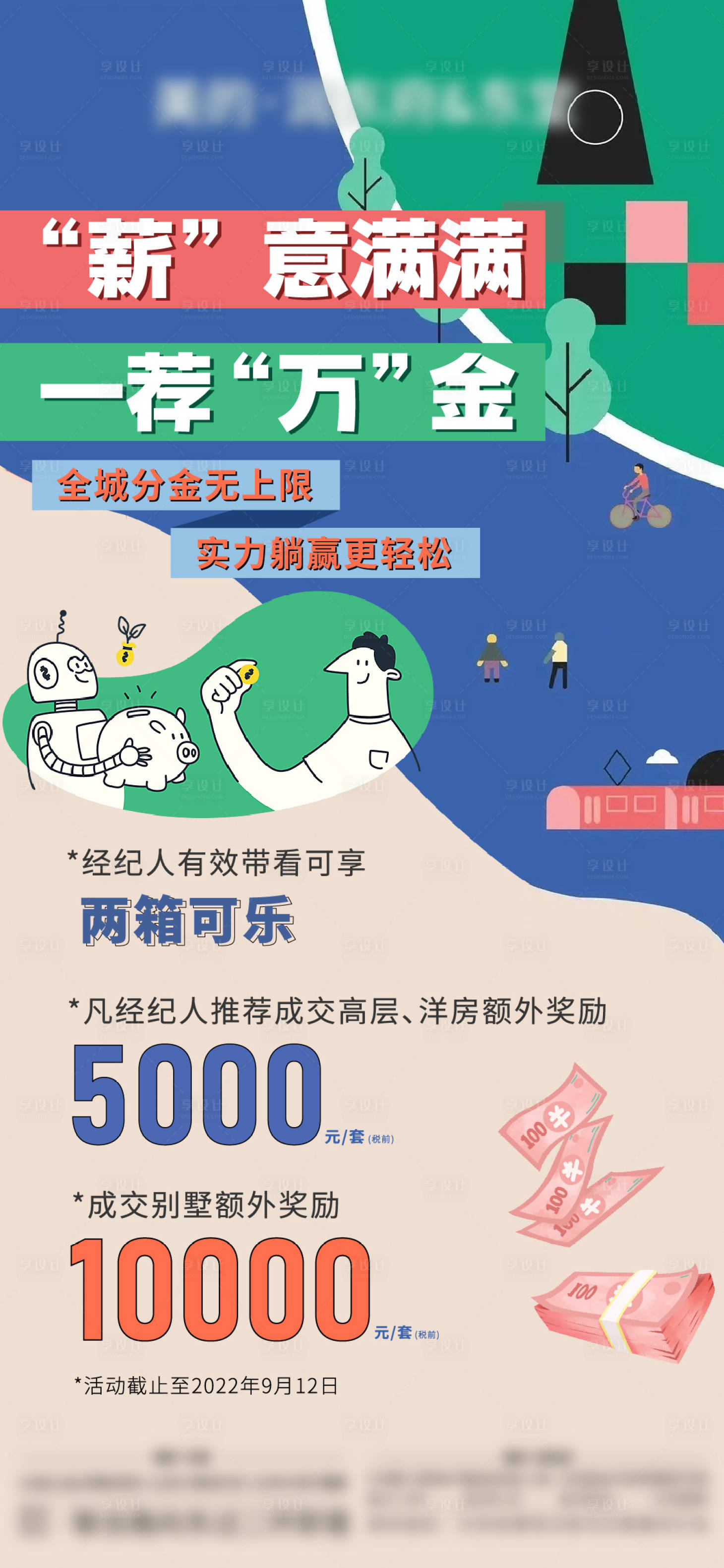 源文件下载【地产渠道政策带看奖海报】编号：33620013416336973