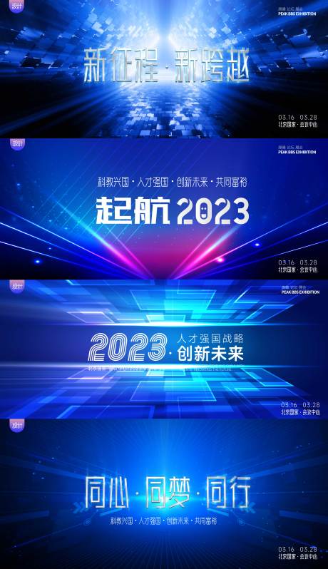 源文件下载【企业年会背景墙】编号：20221120223728342