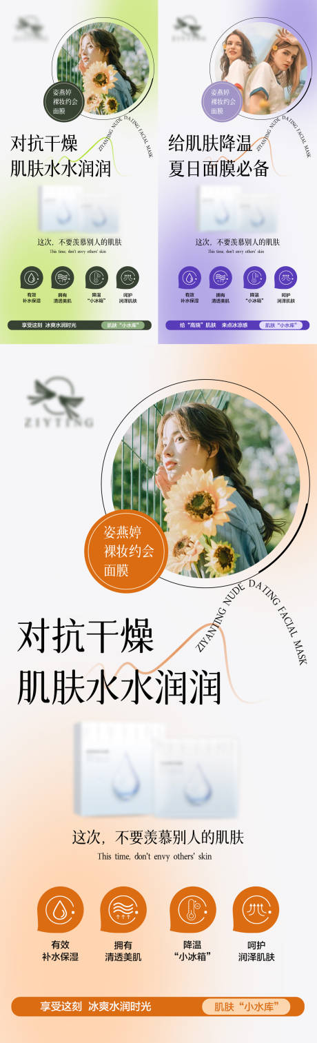 源文件下载【微商保湿面膜系列海报】编号：71900013416873864