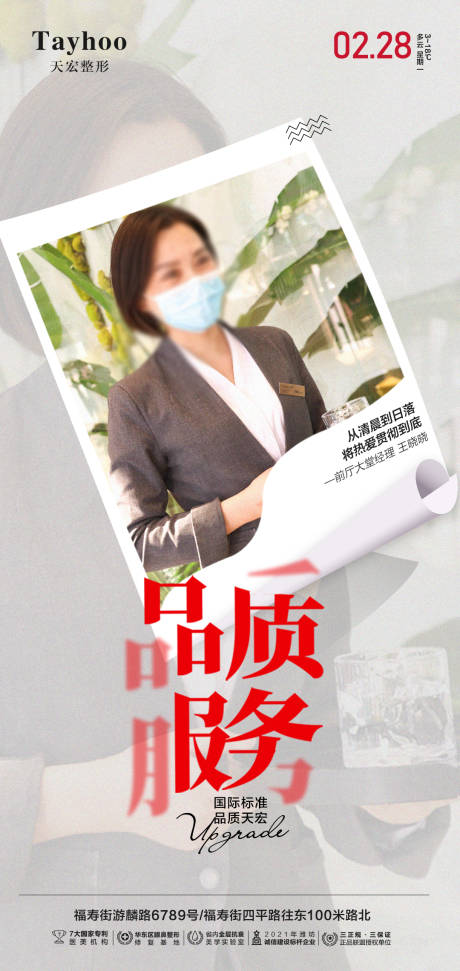 源文件下载【医美服务人物海报】编号：47670013176307130