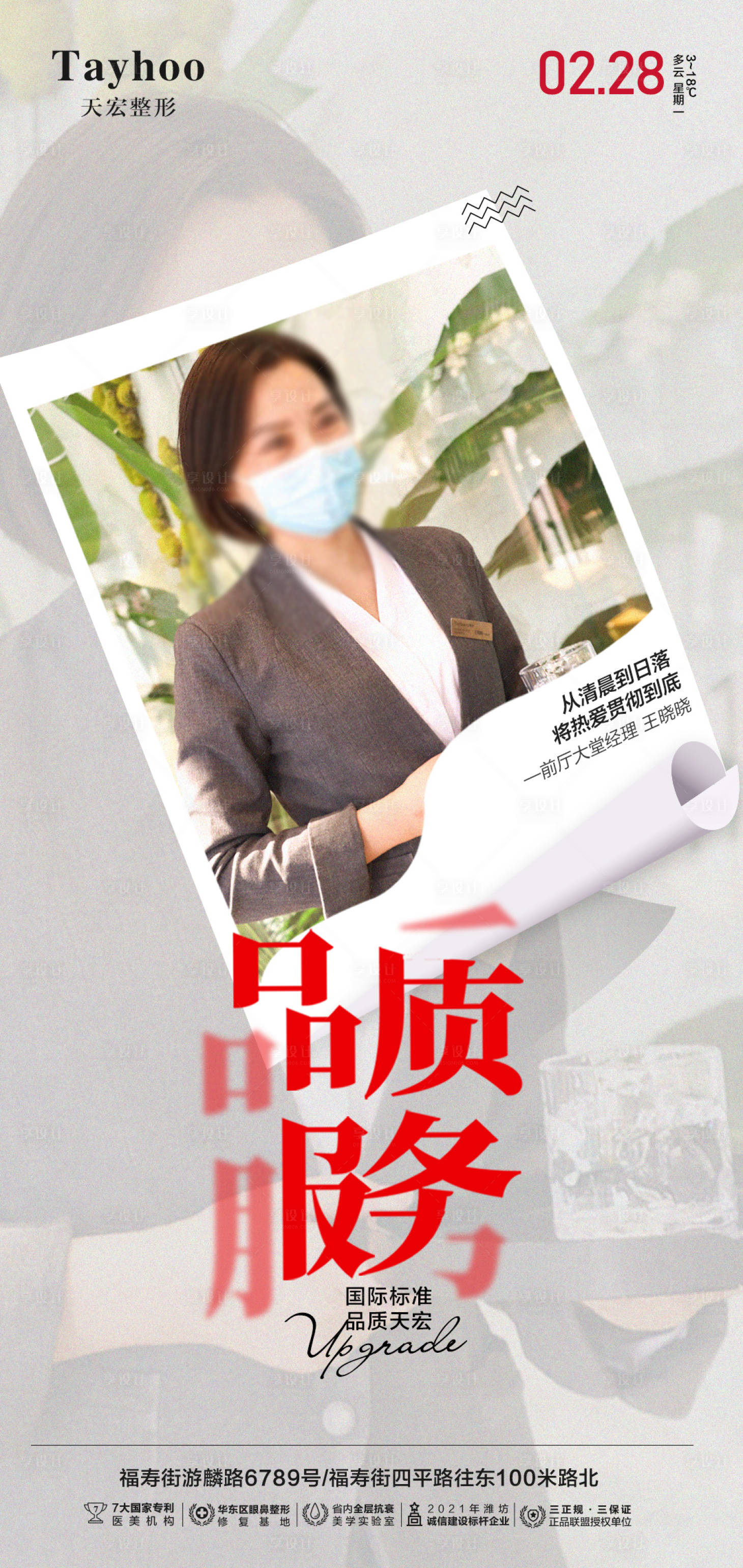源文件下载【享设计】搜索编号：47670013176307130【医美服务人物海报】