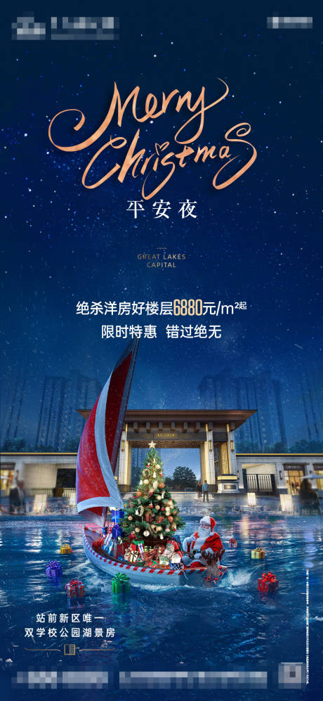 源文件下載【湖居平安夜刷屏海報】編號：57860013298501810
