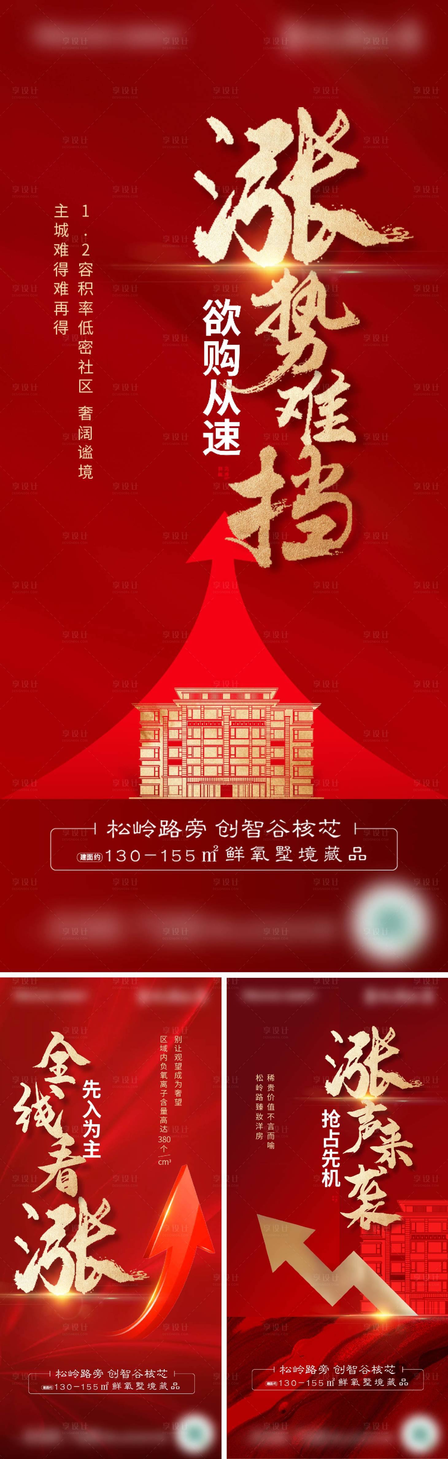 源文件下載【享設計】搜索編號：48310013312925494【地產漲價系列單圖】