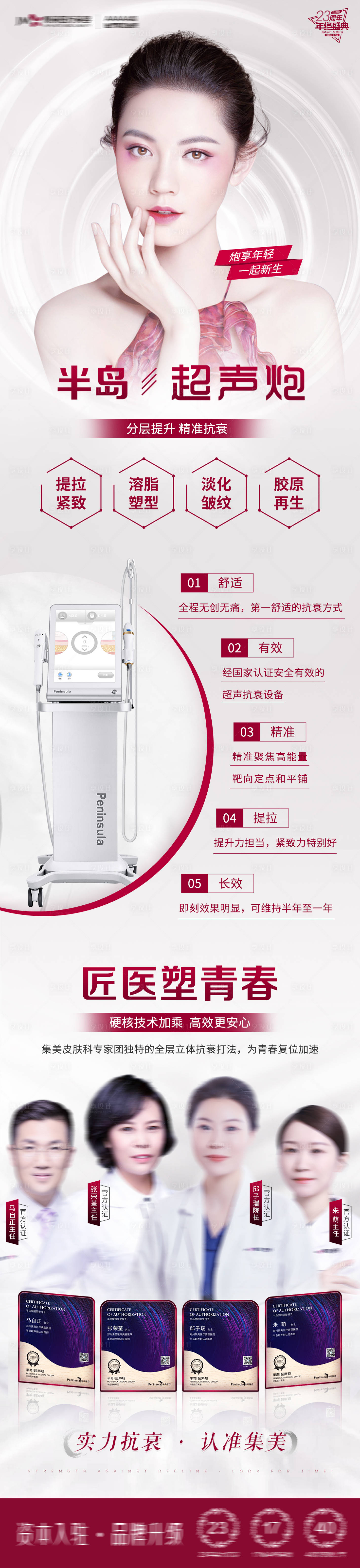 源文件下載【醫(yī)美超聲炮長(zhǎng)圖海報(bào)】編號(hào)：50160013203558328