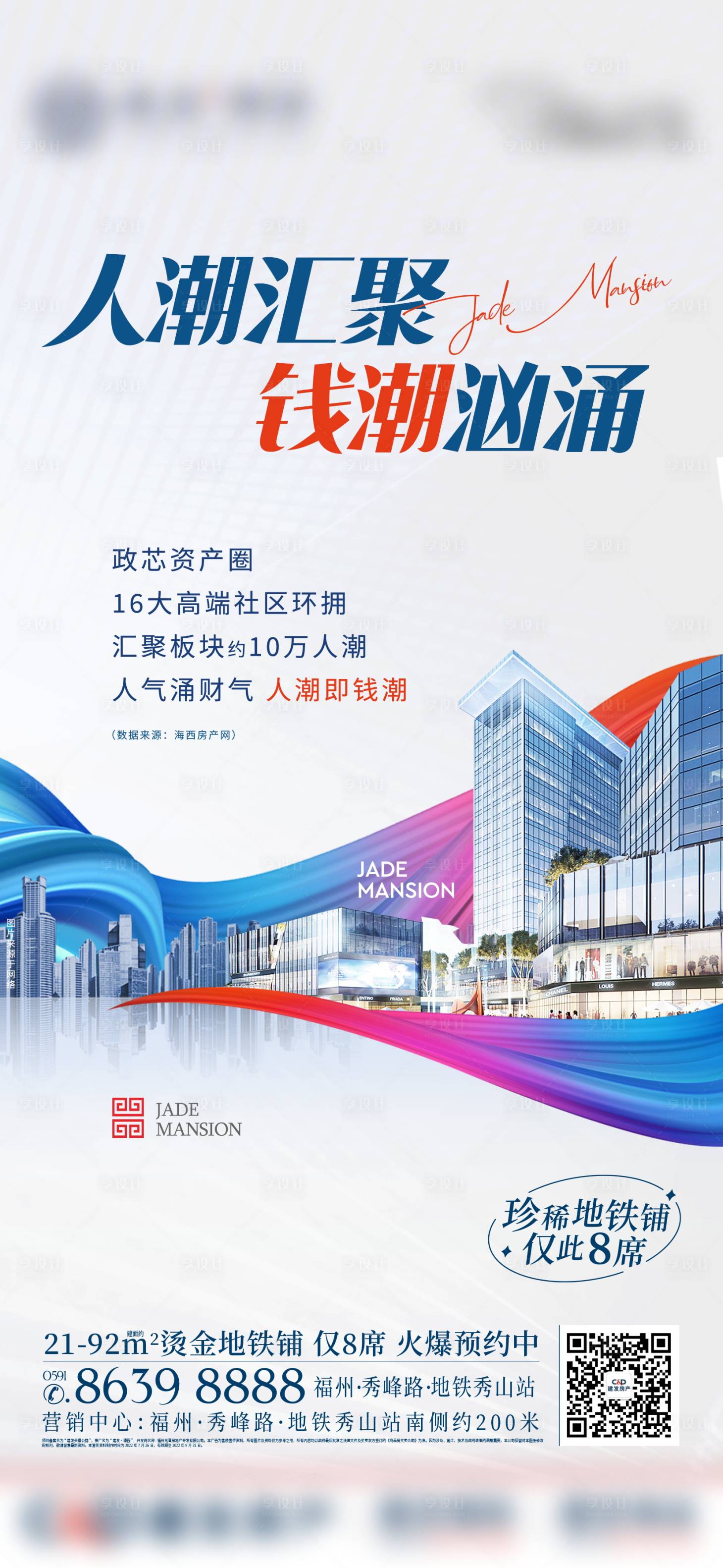 源文件下载【地产商铺海报】编号：15330013225634990