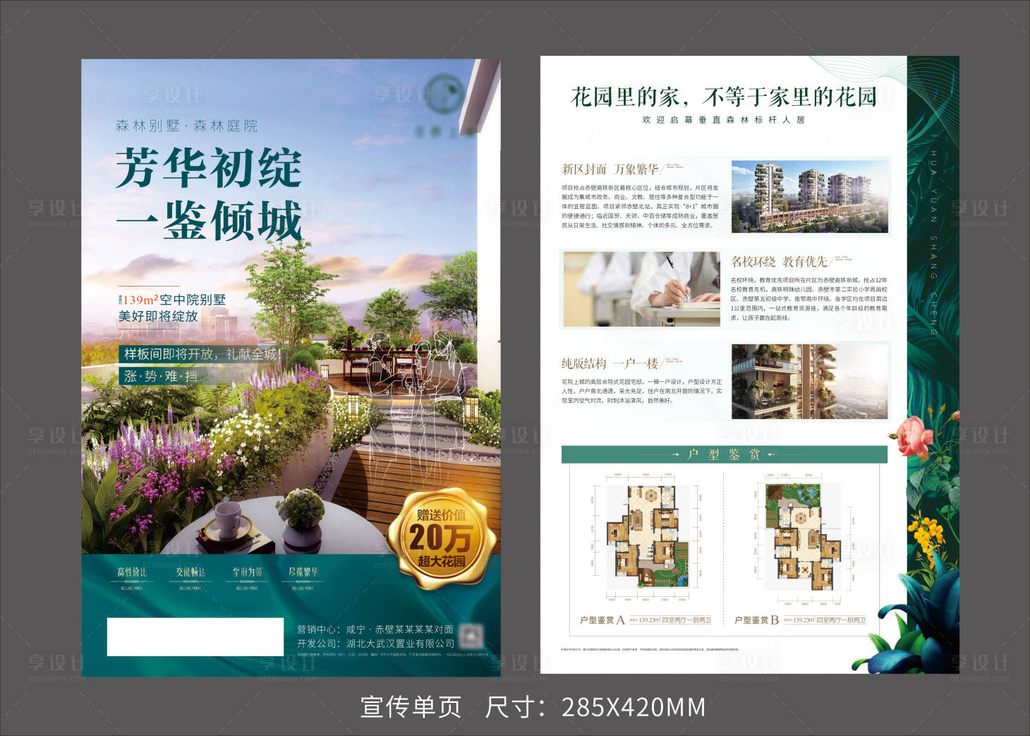 源文件下载【房地产空中别墅洋房宣传单页DM】编号：16440013477933676