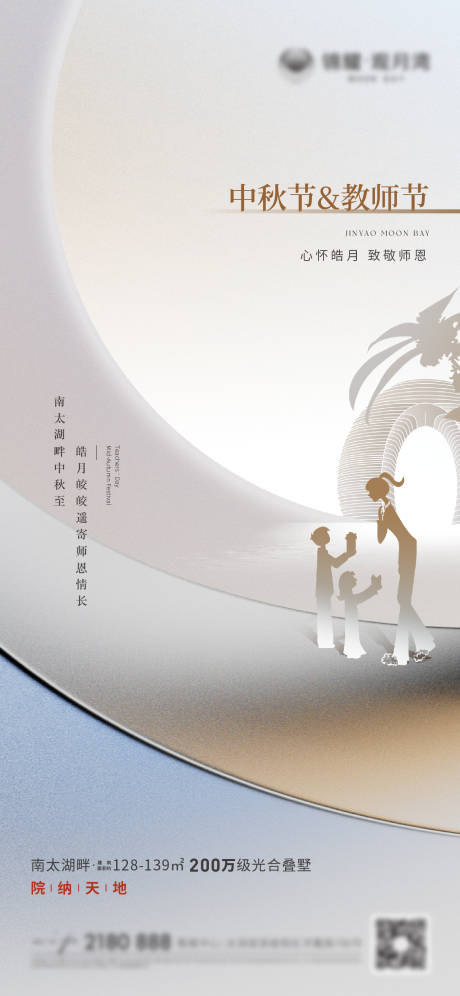 源文件下載【中秋教師節(jié)海報(bào)】編號(hào)：76100013404533725