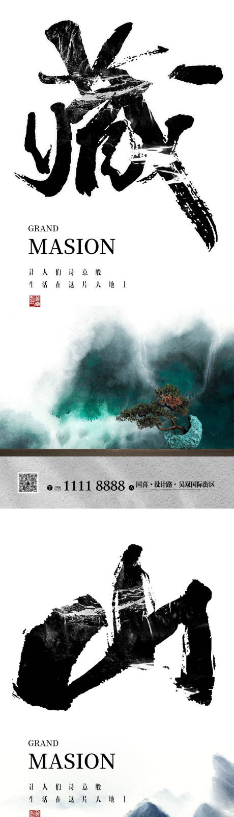 源文件下载【享设计】搜索编号：82660013095564064【地产价值点中式海报水墨笔触】