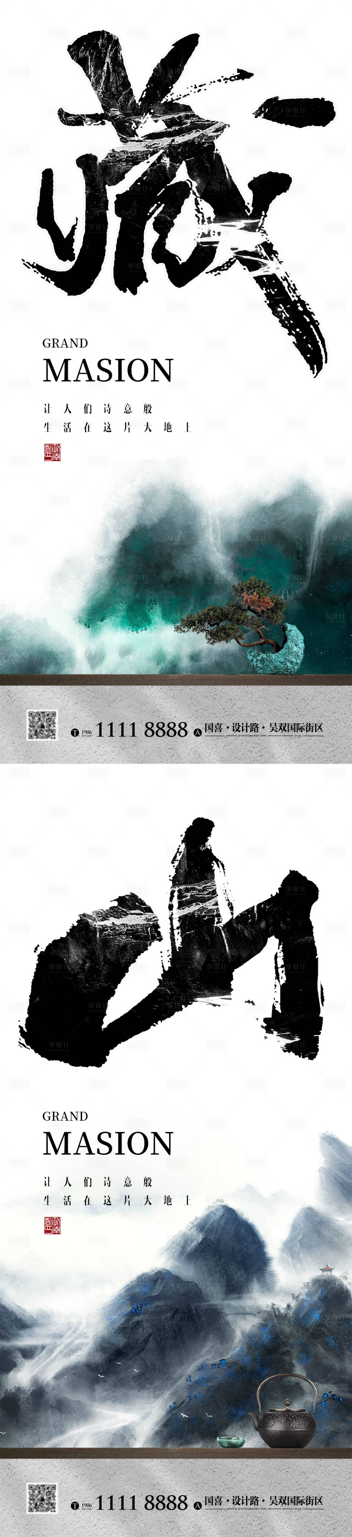 源文件下载【享设计】搜索编号：82660013095564064【地产价值点中式海报水墨笔触】