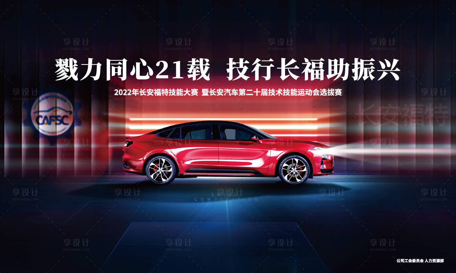 源文件下载【汽车周年庆活动】编号：72160013281688121