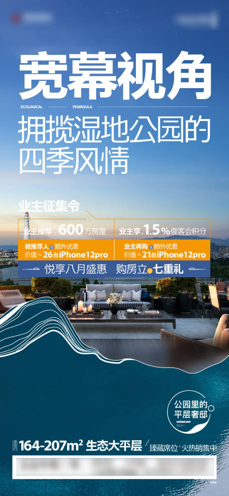 源文件下載【地產湖居大字報海報】編號：80840013325615380
