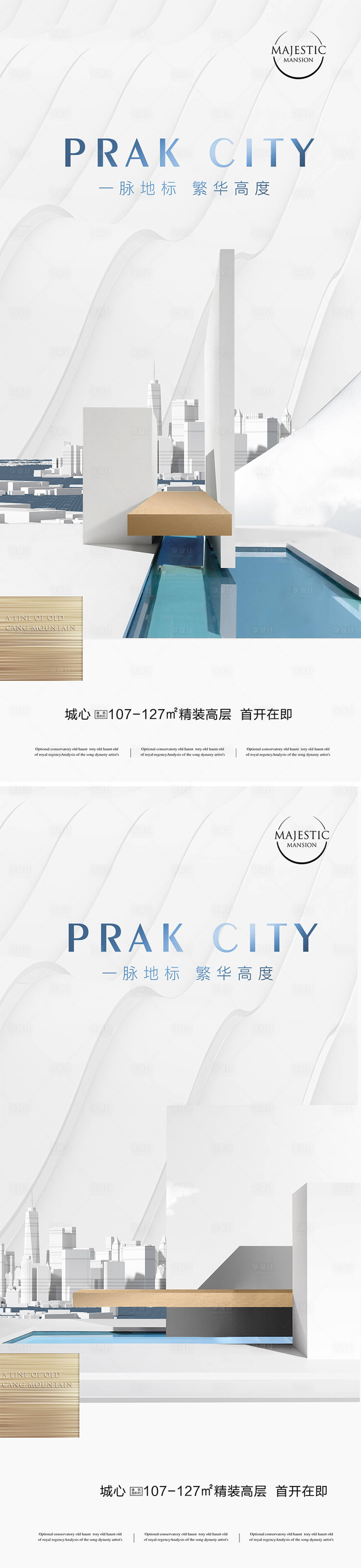 源文件下载【享设计】搜索编号：22860013300984236【高端地产广告】