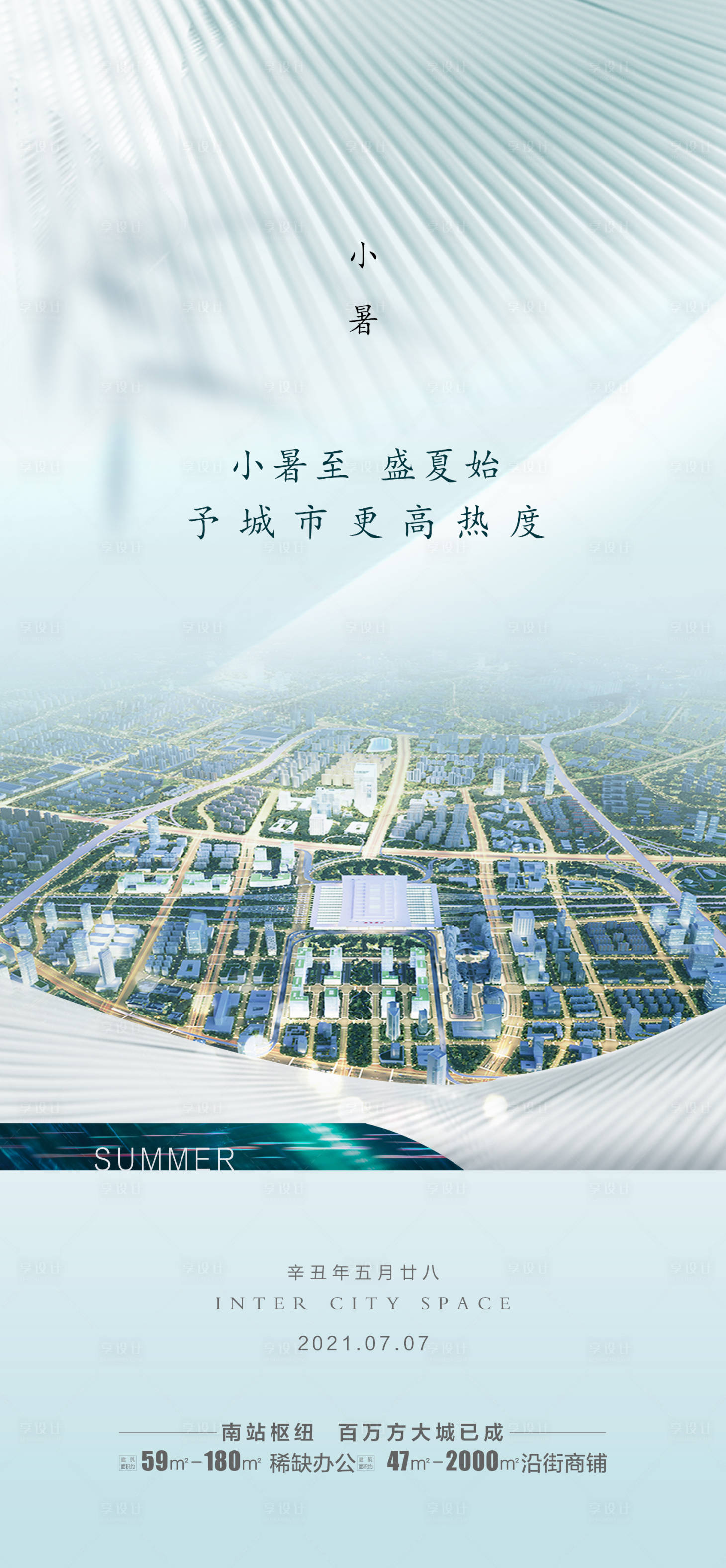 源文件下載【地產(chǎn)小暑海報】編號：99660013531264798