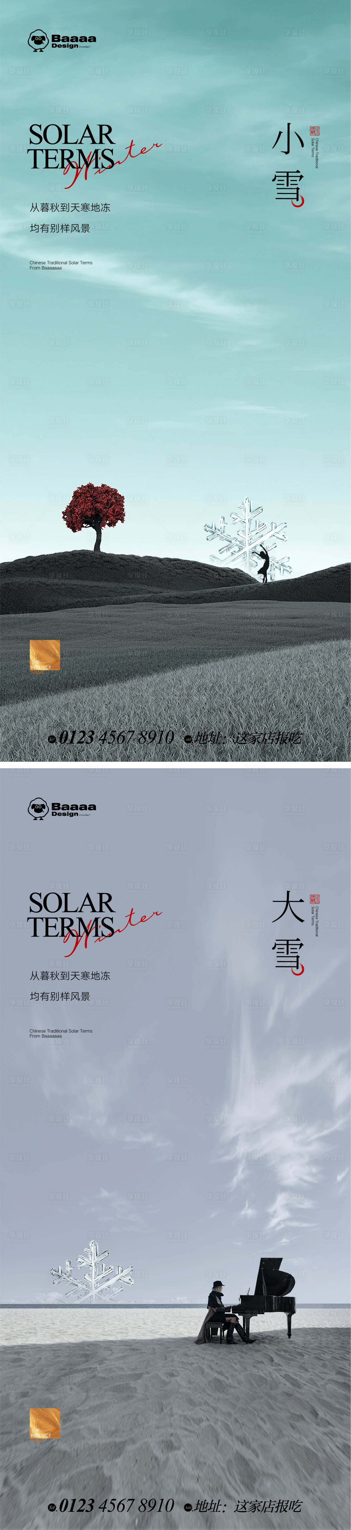 源文件下載【享設(shè)計】搜索編號：40030013216069200【小雪大雪實景海報】