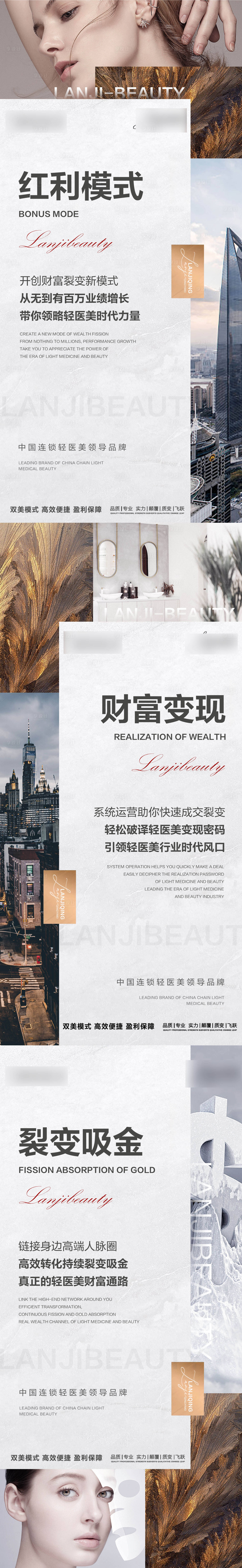 源文件下載【享設計】搜索編號：77900013101595439【輕醫美造勢系列海報】