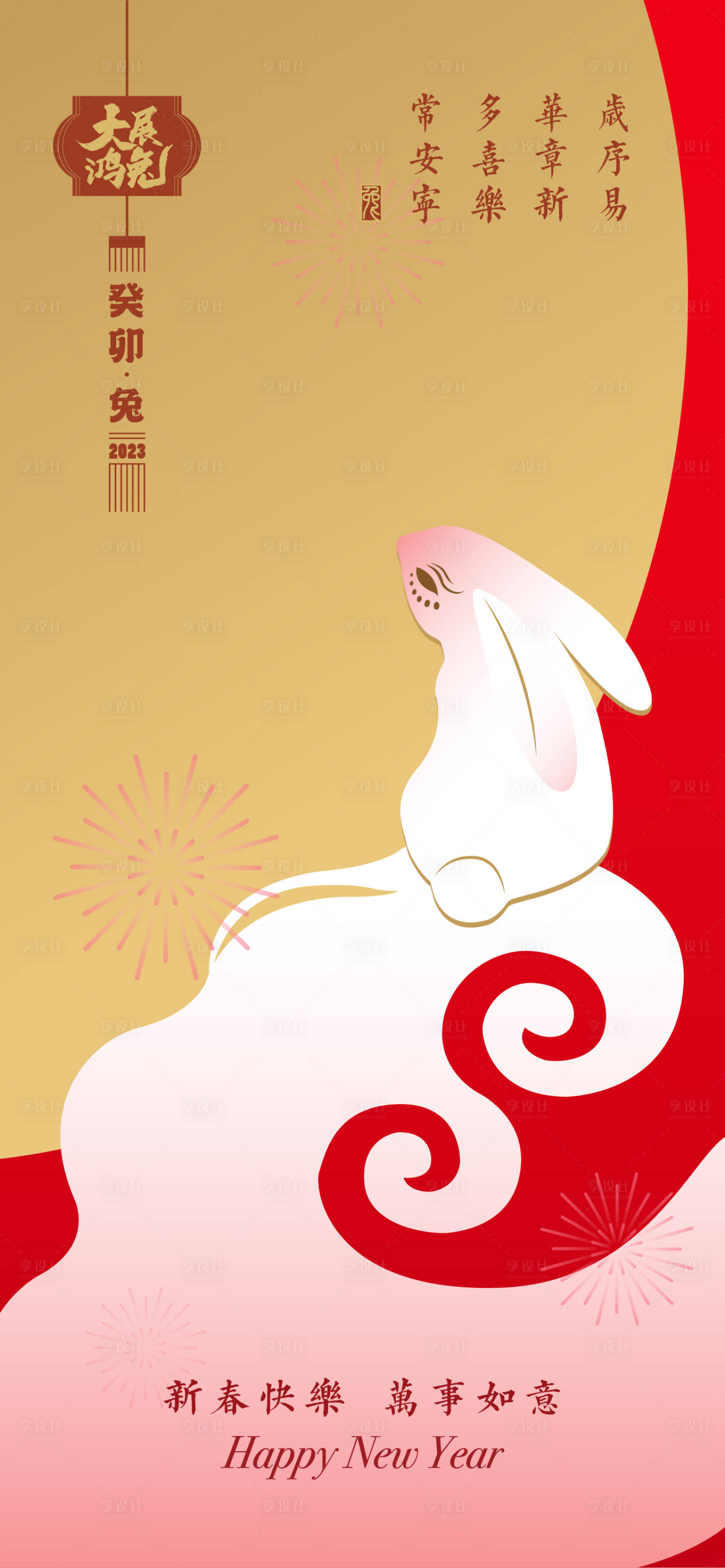 源文件下載【享設計】搜索編號：59780013499109738【新年兔年海報】