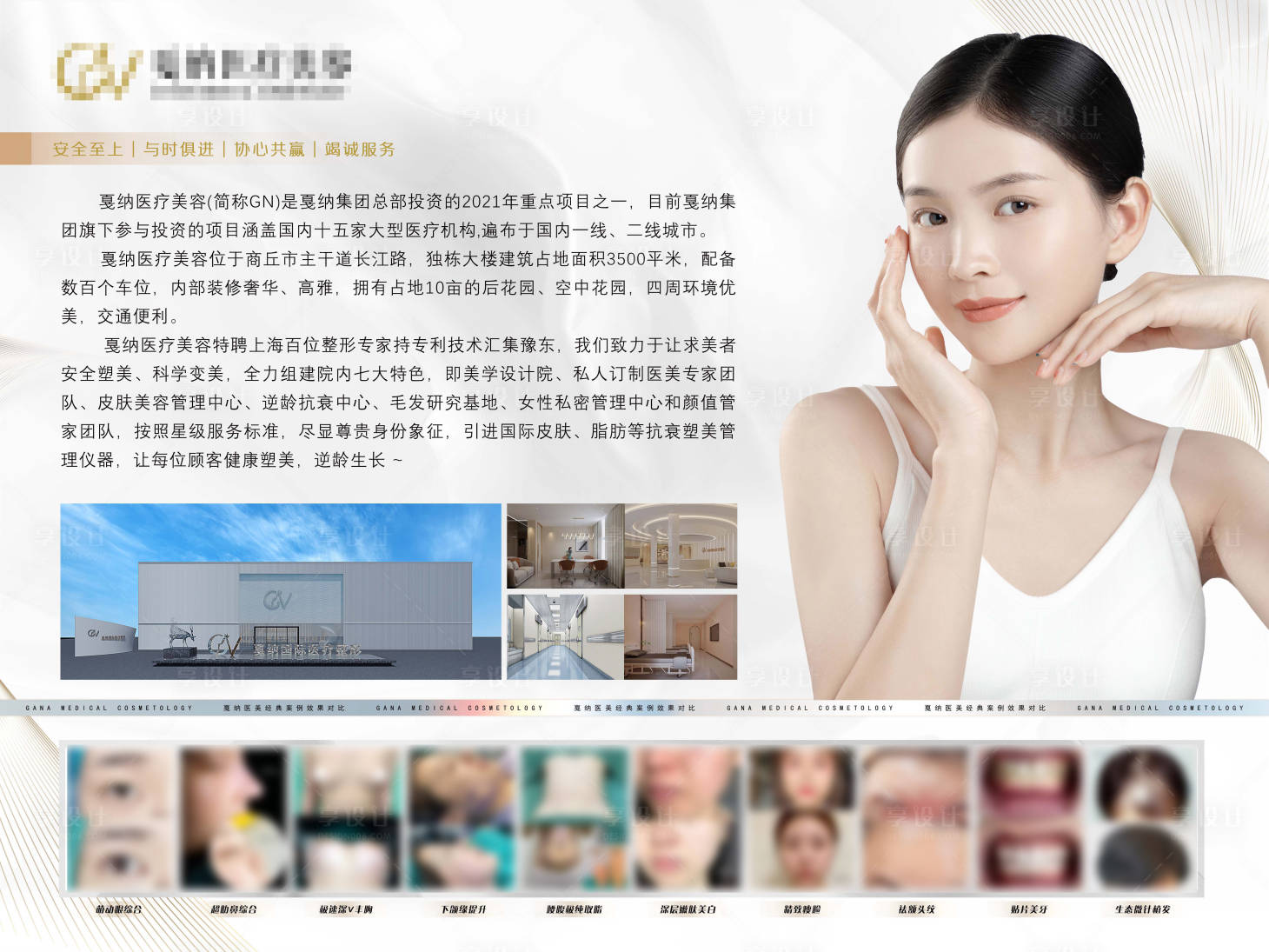 源文件下载【医美门诊简介】编号：92650013475334451