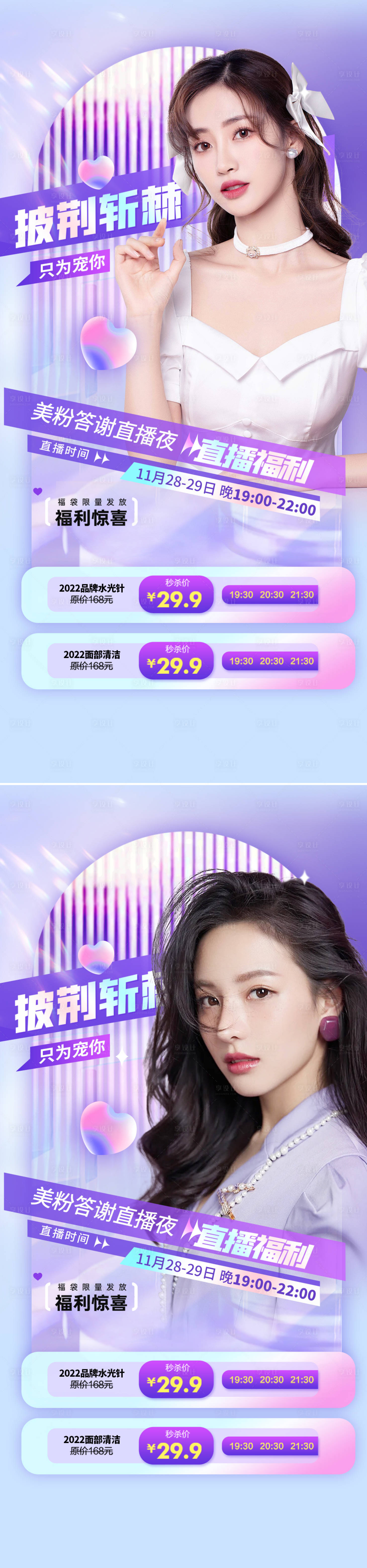 源文件下载【享设计】搜索编号：54410013044867334【医美双十一促销海报】