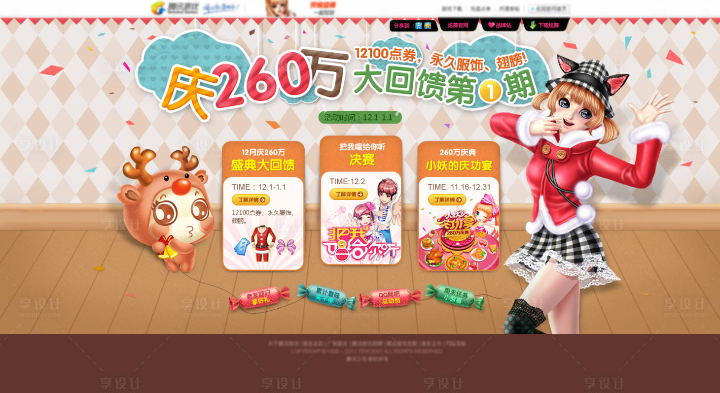 源文件下載【享設計】搜索編號：69230013310247748【游戲活動專題頁】