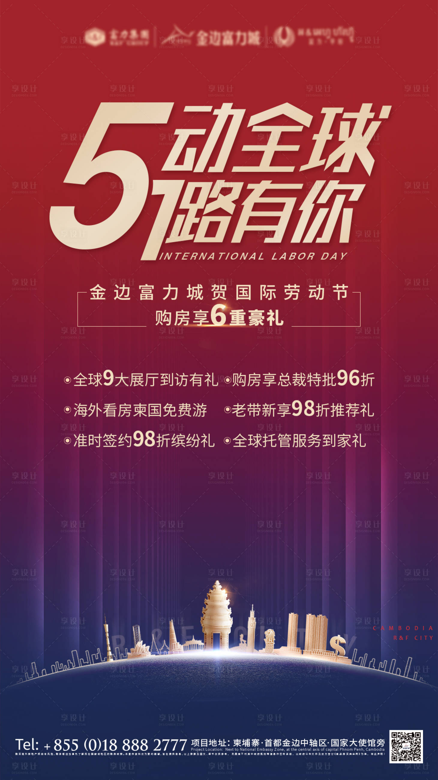 源文件下载【享设计】搜索编号：87860013283258328【全球城市联动海报】