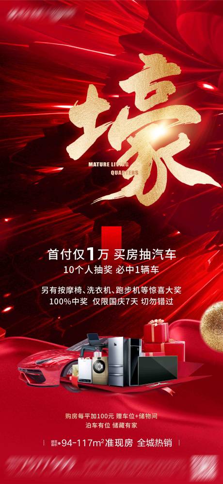 源文件下載【豪氣送大禮活動海報】編號：61390013258605551
