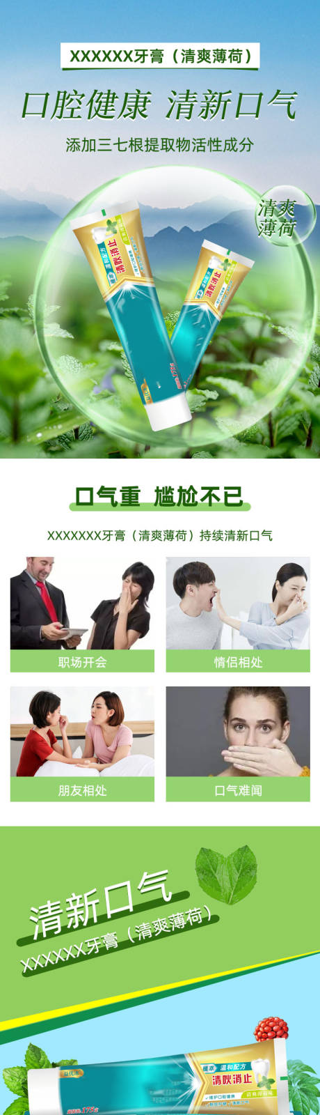 源文件下载【牙膏宣传呢还详情页】编号：48380013609451763