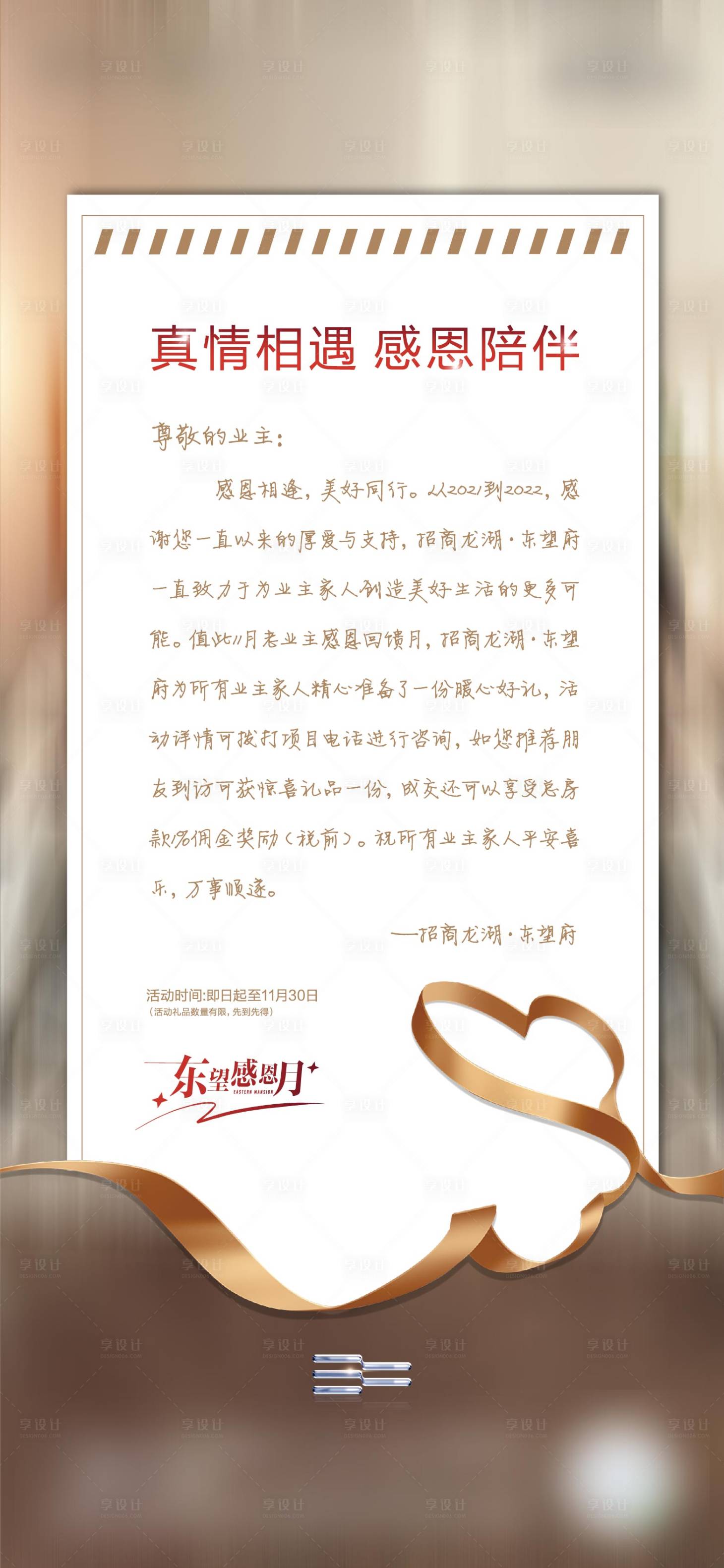 源文件下载【享设计】搜索编号：77690013217829277【一封家书】