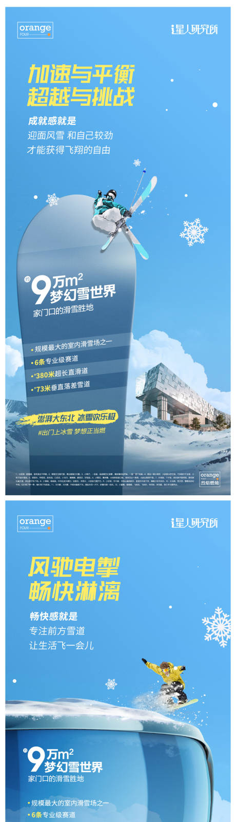 源文件下载【冬奥会滑雪运动海报】编号：20221101150834117