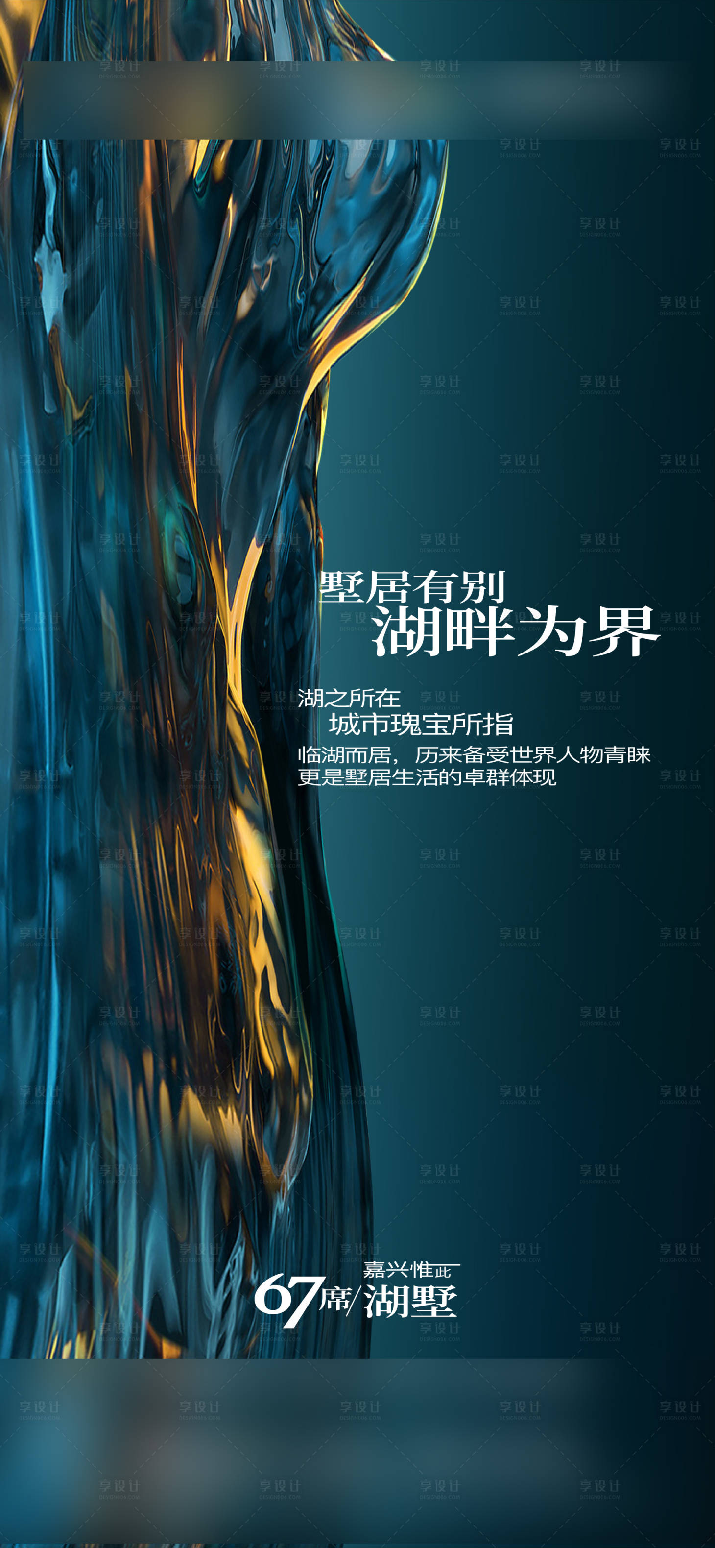 源文件下載【享設計】搜索編號：62940013334676787【湖水價值點海報】