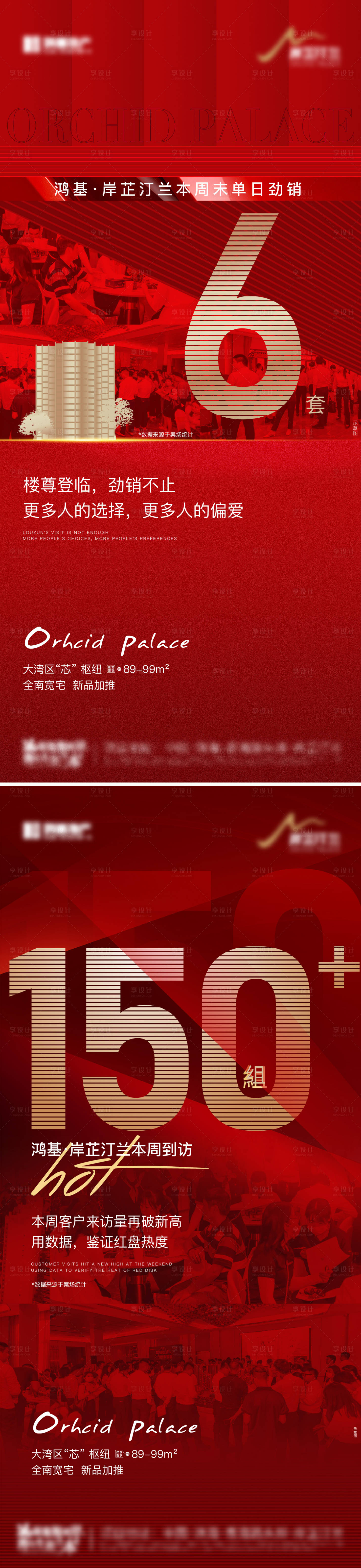 源文件下载【享设计】搜索编号：18970013565061683【地产热销海报】