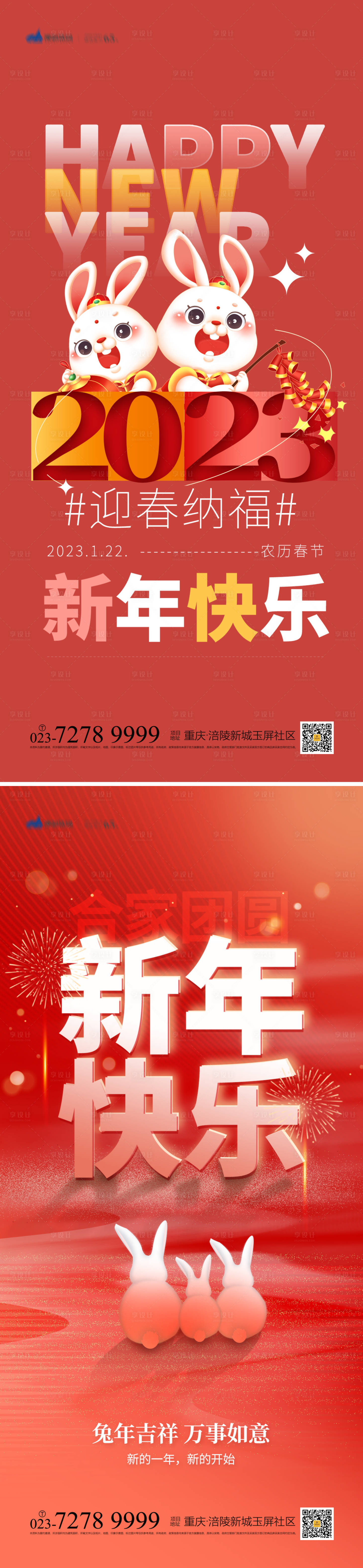 源文件下载【享设计】搜索编号：80500013620155703【新年快乐海报】