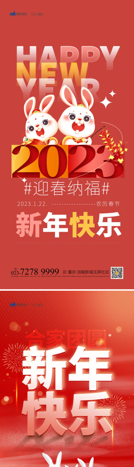 编号：20221130130110122【享设计】源文件下载-新年快乐海报