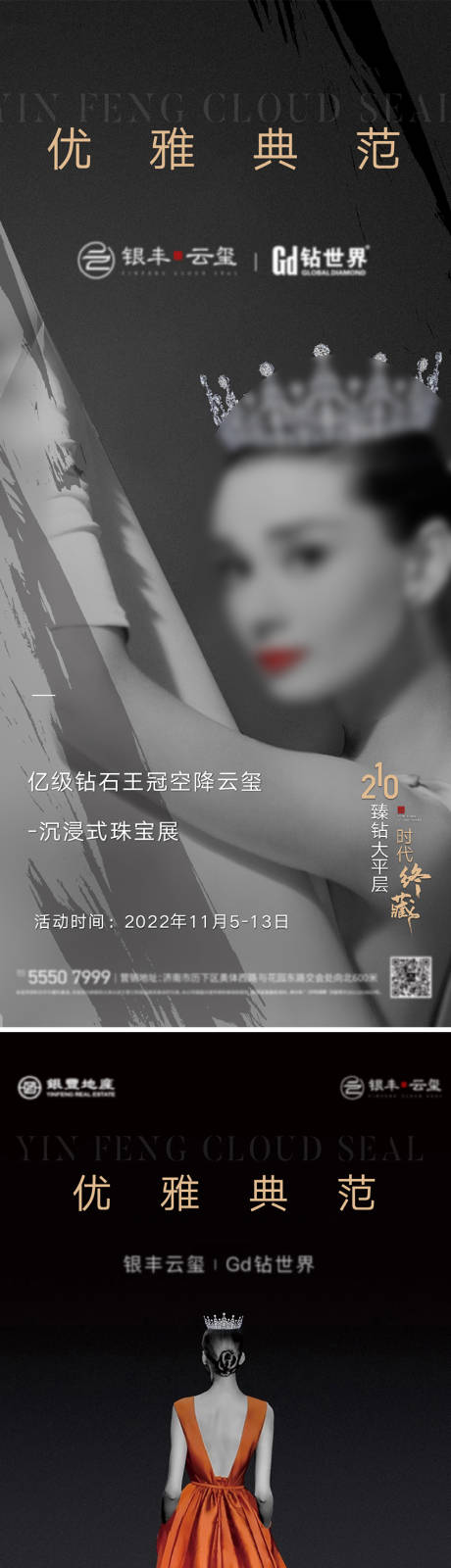 源文件下载【赫本钻石刷屏】编号：11670013073003542