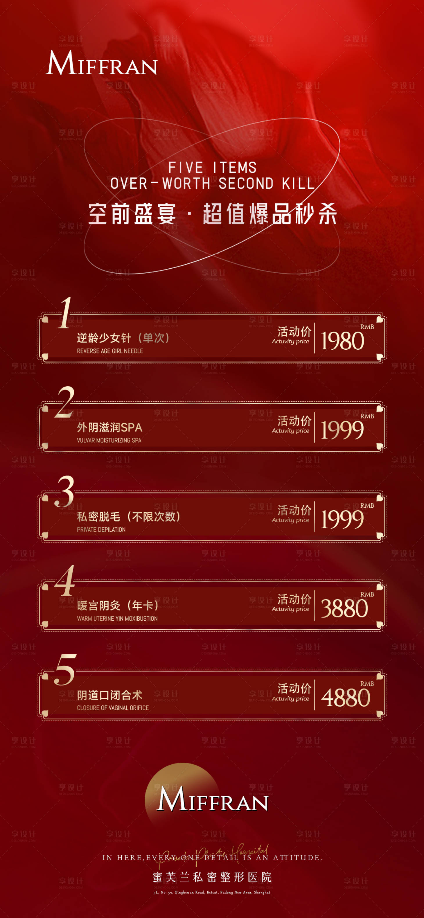 源文件下載【享設計】搜索編號：33470013198906554【醫美私密活動海報】