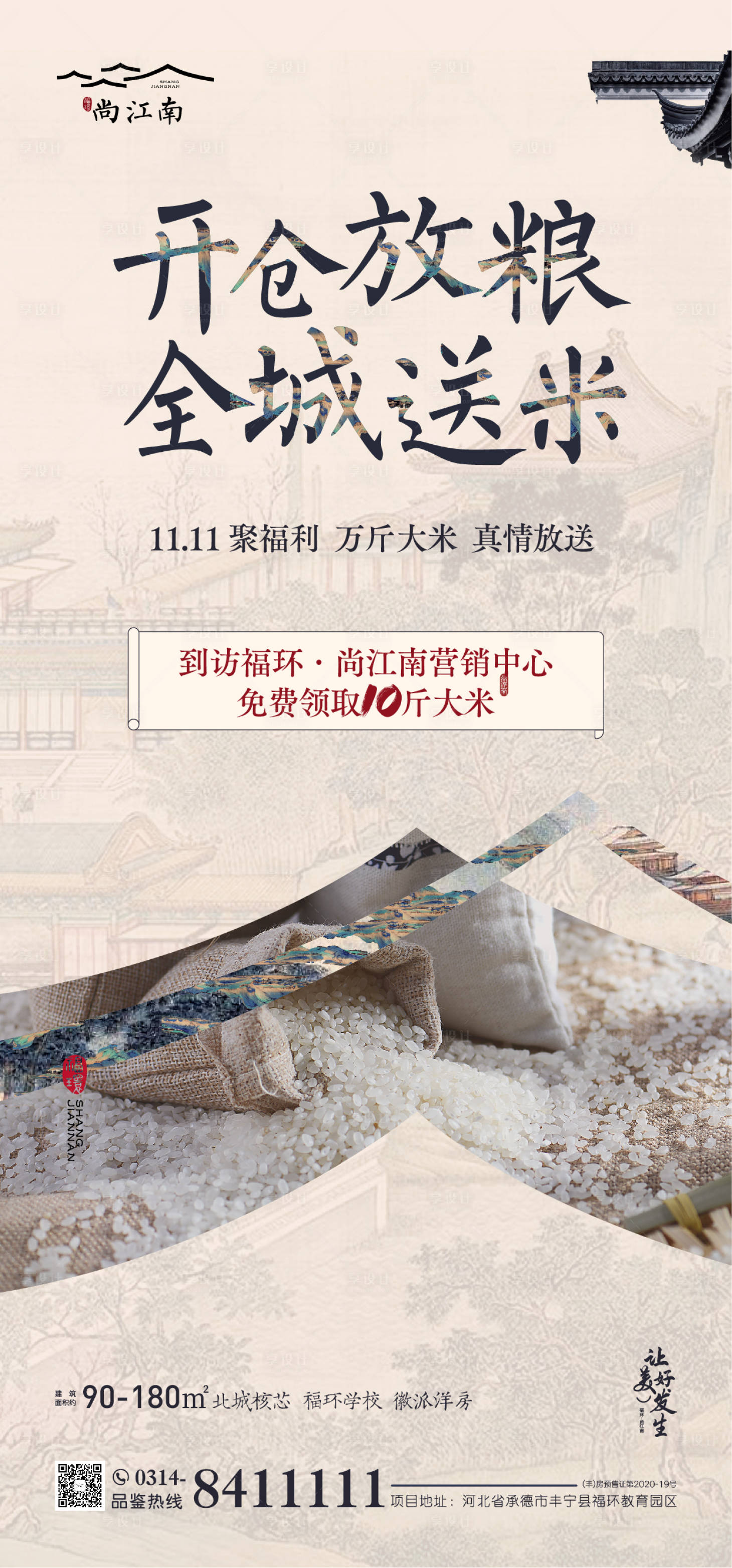 源文件下载【享设计】搜索编号：28610013273731713【新中式送大米】