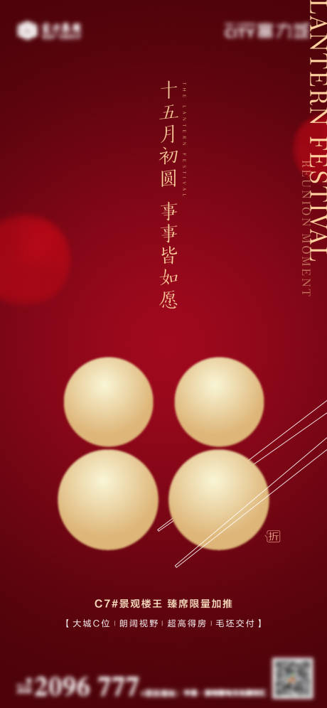 源文件下載【享設計】搜索編號：30540013091208250【元宵節海報】