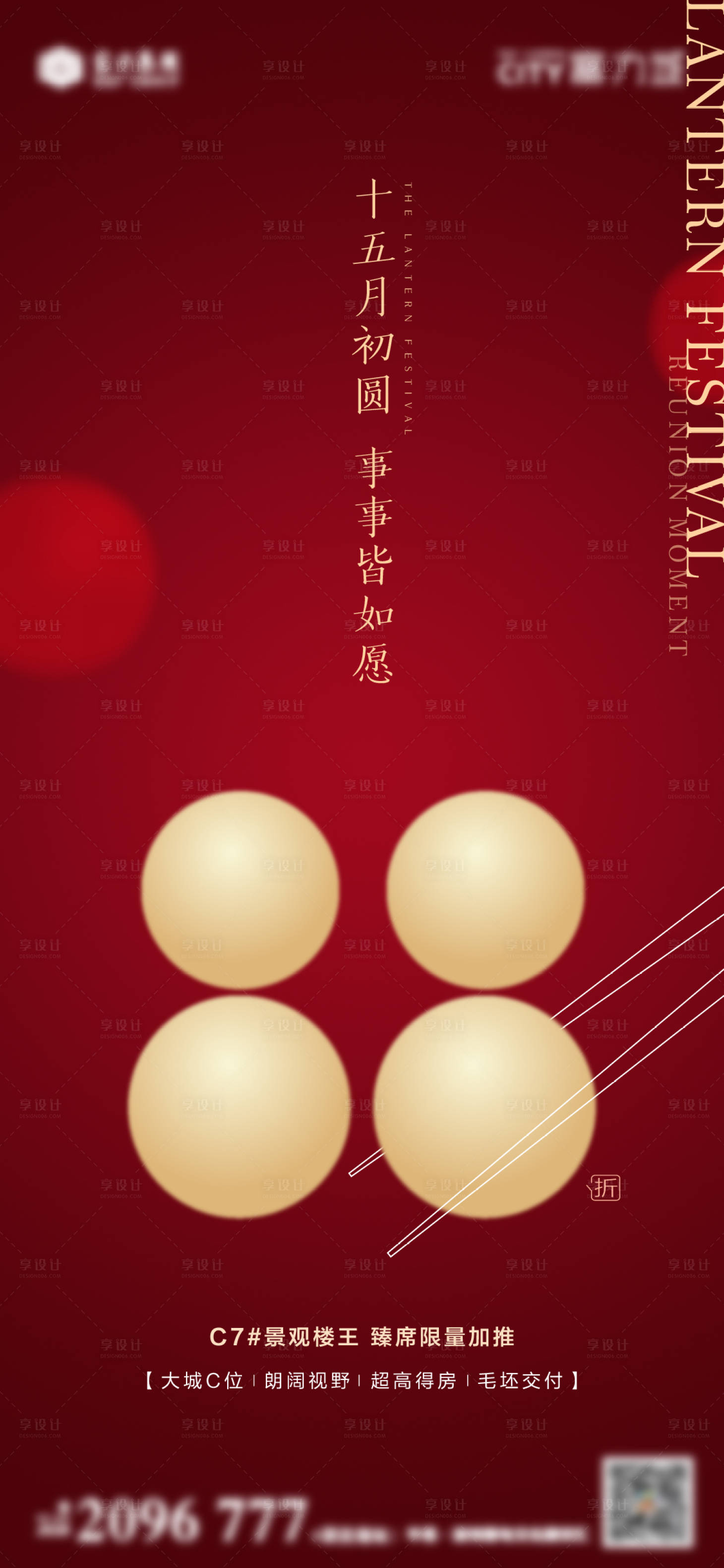 源文件下载【享设计】搜索编号：30540013091208250【元宵节海报】