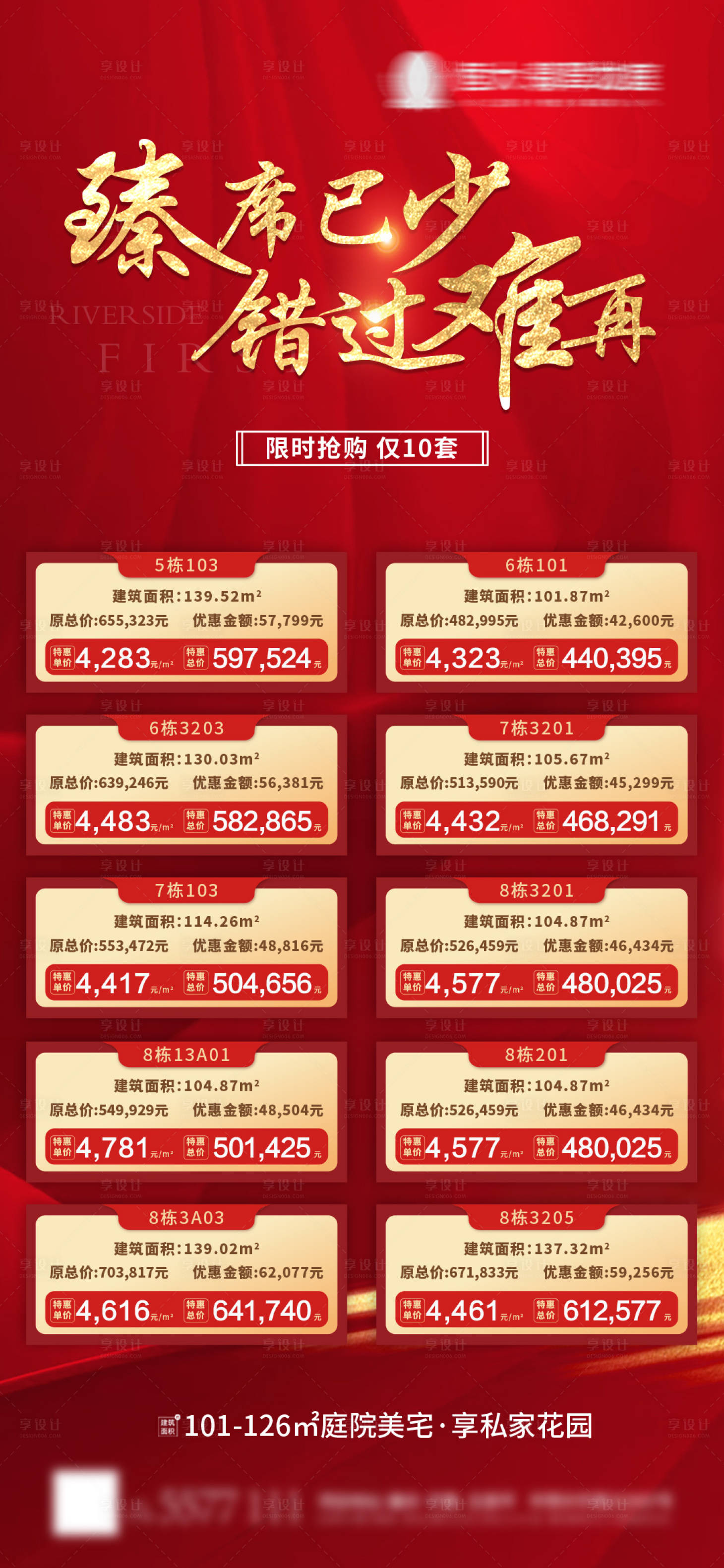 源文件下载【地产一口价海报】编号：42890013159476925