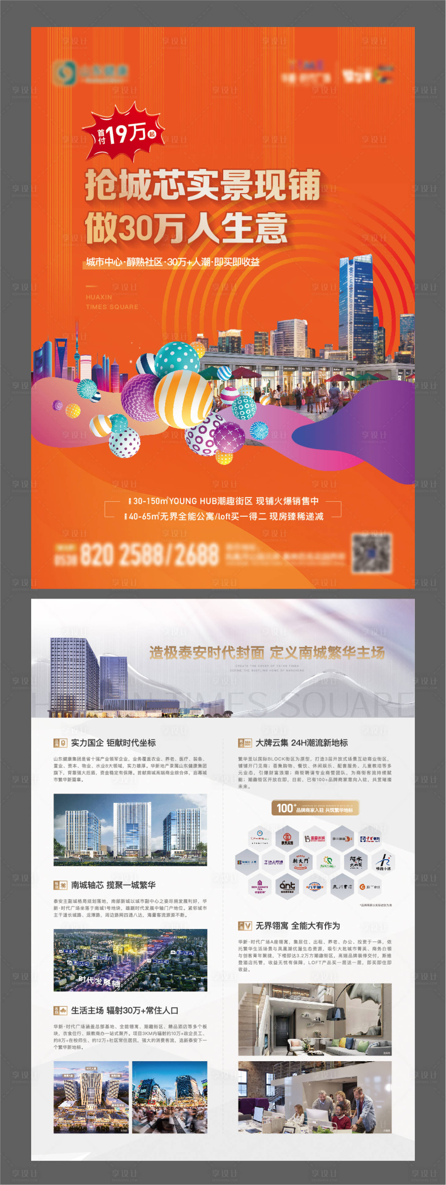 源文件下載【享設(shè)計】搜索編號：61550013152556357【地產(chǎn)商業(yè)商鋪價值點單頁】