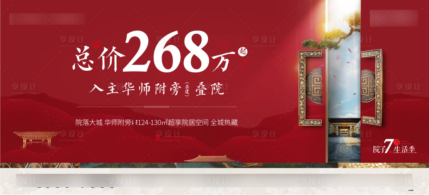 源文件下载【享设计】搜索编号：82570013157188678【地产主画面背景板】