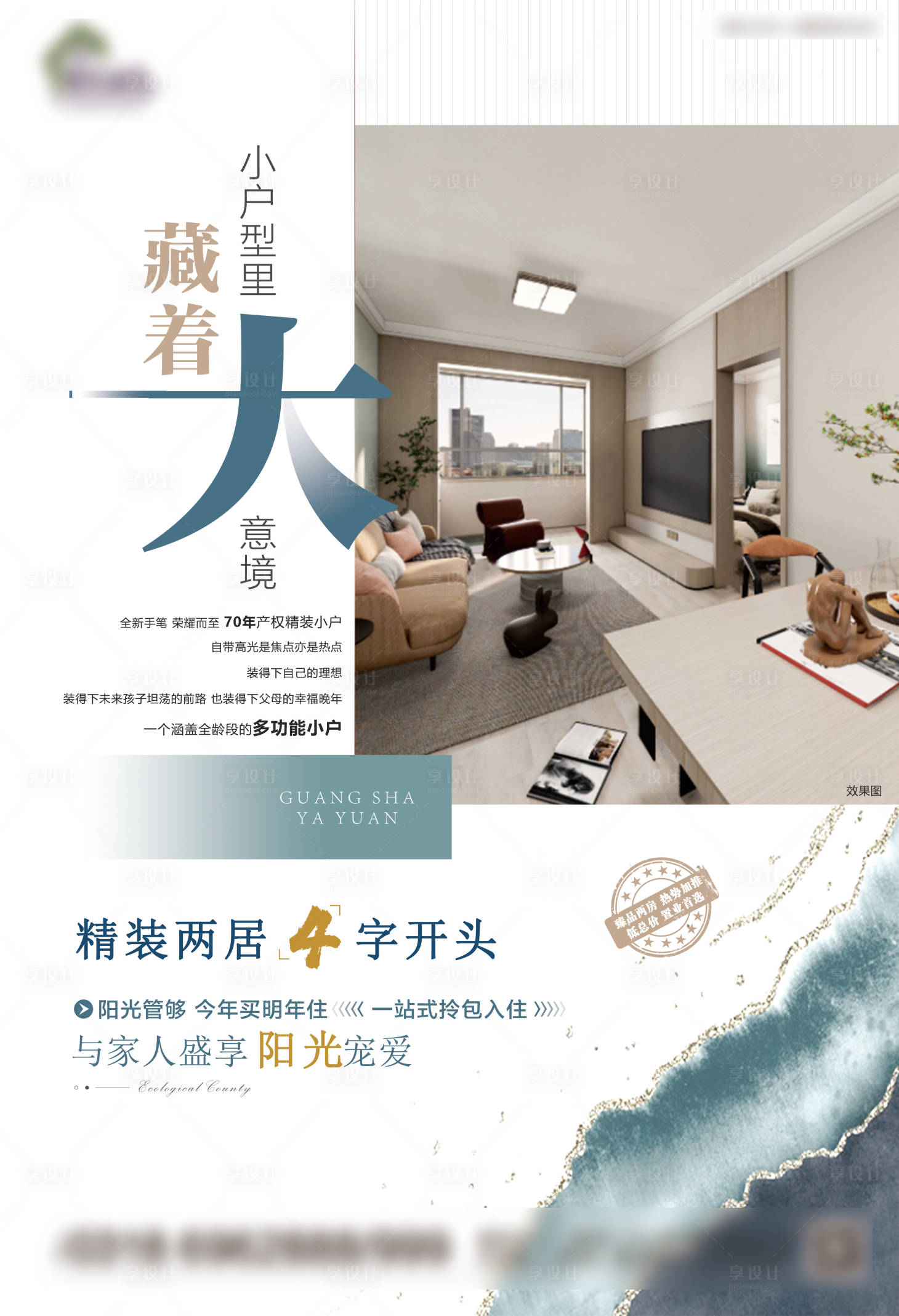 源文件下载【两居阳光两居精装展板】编号：30990013410507935
