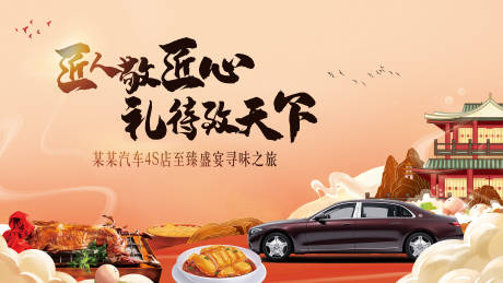 源文件下载【汽车美食盛宴背景板】编号：27820013621308307