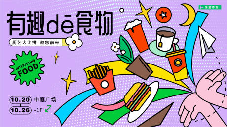 源文件下载【商业厨艺大比拼活动主画面】编号：60000013339659517