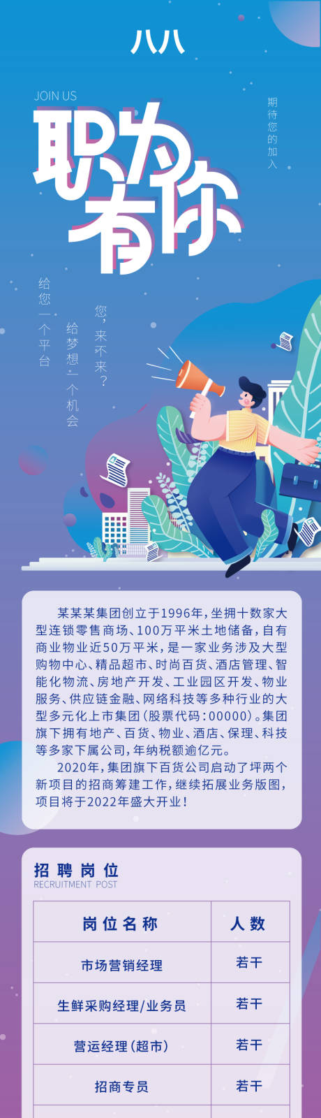 源文件下载【招聘海报】编号：17380013250847870