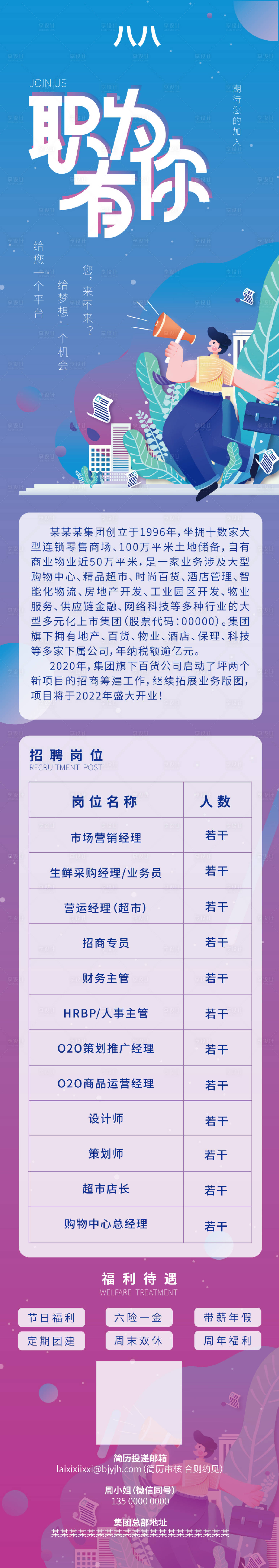 源文件下载【享设计】搜索编号：17380013250847870【招聘海报】